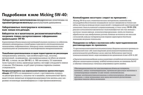 Отзывы владельцев и тесты моторного масла Micking 5W-40: реальный обзор и рекомендации