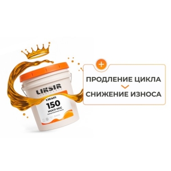 Масло для циркуляционных систем Liksir Multi HGC ISO VG: 150, 20 л, синтетика
