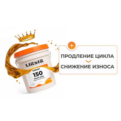 Масло для циркуляционных систем Liksir Multi HGC ISO VG: 150, 20 л, синтетика купить в Мурманске с доставкой