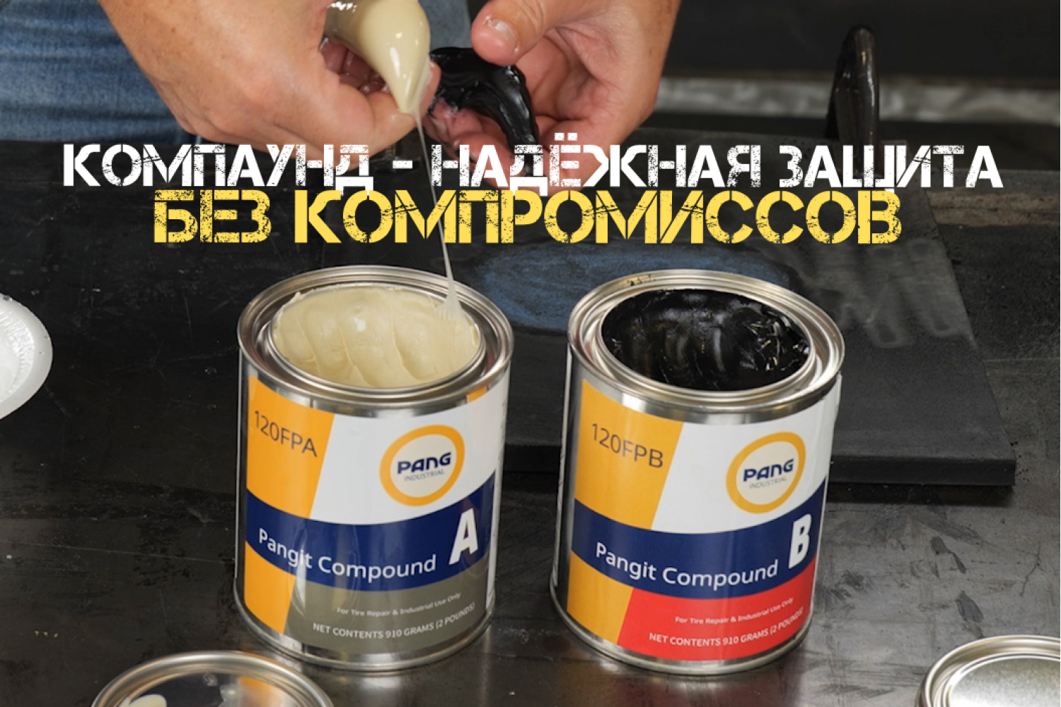 Компаунд: что это, какие бывают и где используется