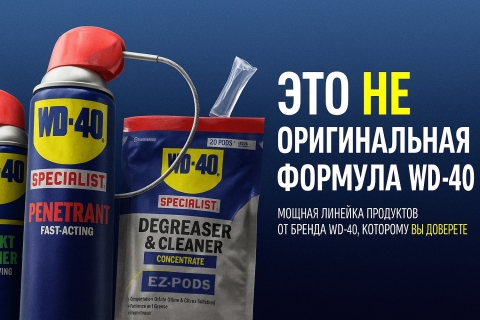 Универсальное средство для тысяч применений WD-40 на работе и в быту