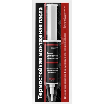 Паста для свечей накала Efele NLGI 1, минеральная